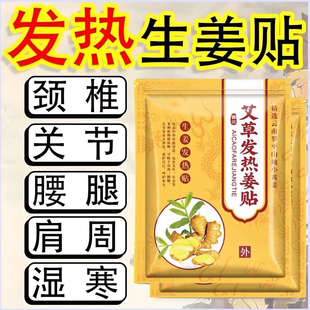 原始点发热生姜贴艾灸热敷贴发热暖宝宝关节贴老姜暖贴腰腿膝盖贴