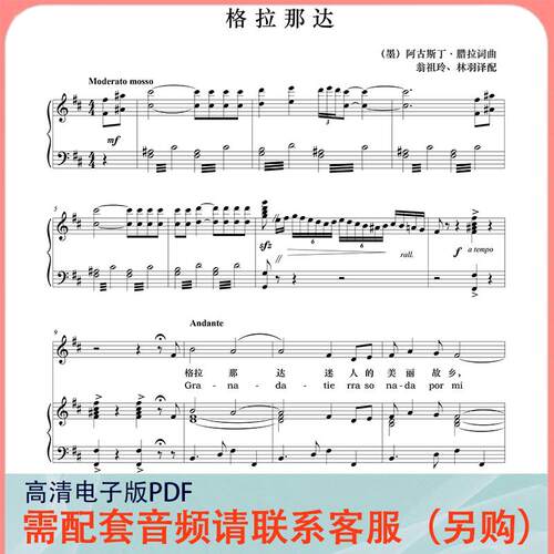 格拉那达 D调 声乐正谱五线谱钢琴伴奏谱乐谱