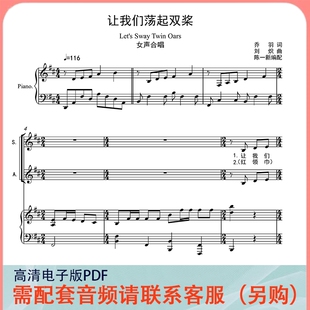 让我们荡起双桨 二声部D调 声乐正谱五线谱钢琴伴奏谱乐谱