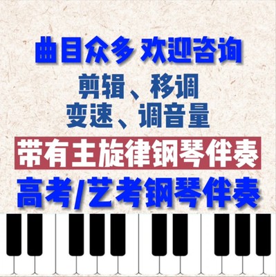 祖国之恋G调 钢琴伴奏 带主旋律 声乐艺考高考纯钢琴伴奏
