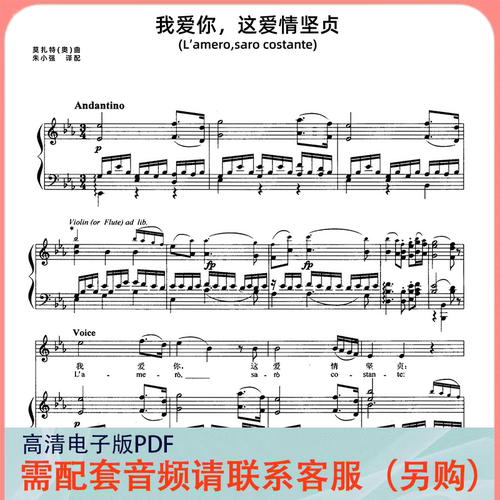 我爱你这爱情坚贞 降E调  声乐正谱五线谱钢琴伴奏谱乐谱
