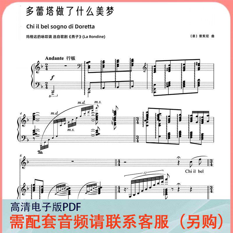 多蕾塔做了什么美梦 F调 声乐正谱五线谱钢琴伴奏谱乐谱