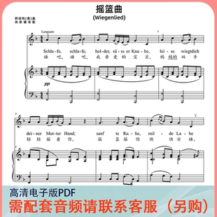 摇篮曲(舒伯特) F/降A/降B调 声乐正谱五线谱钢琴伴奏谱乐谱