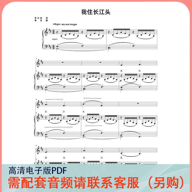 我住长江头 D/E/F/G/降E/升F调 声乐正谱五线谱钢琴伴奏谱乐谱