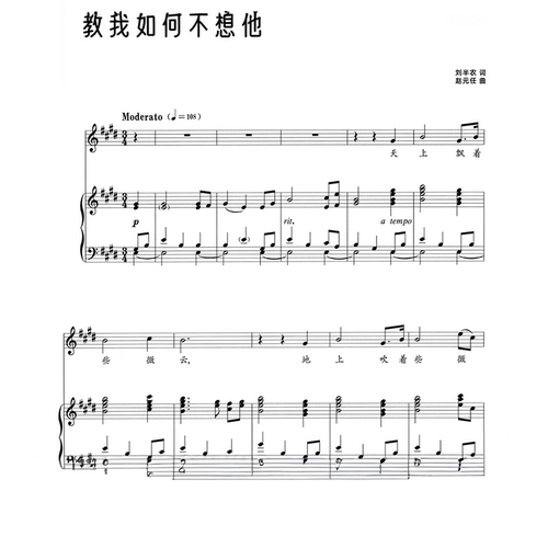 教我如何不想他 E降EFCD降DB降B声乐钢琴伴奏谱正谱五线谱乐谱