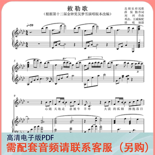 敕勒歌 原调降A-A 吴梦雪版本声乐正谱五线谱钢琴伴奏谱乐谱