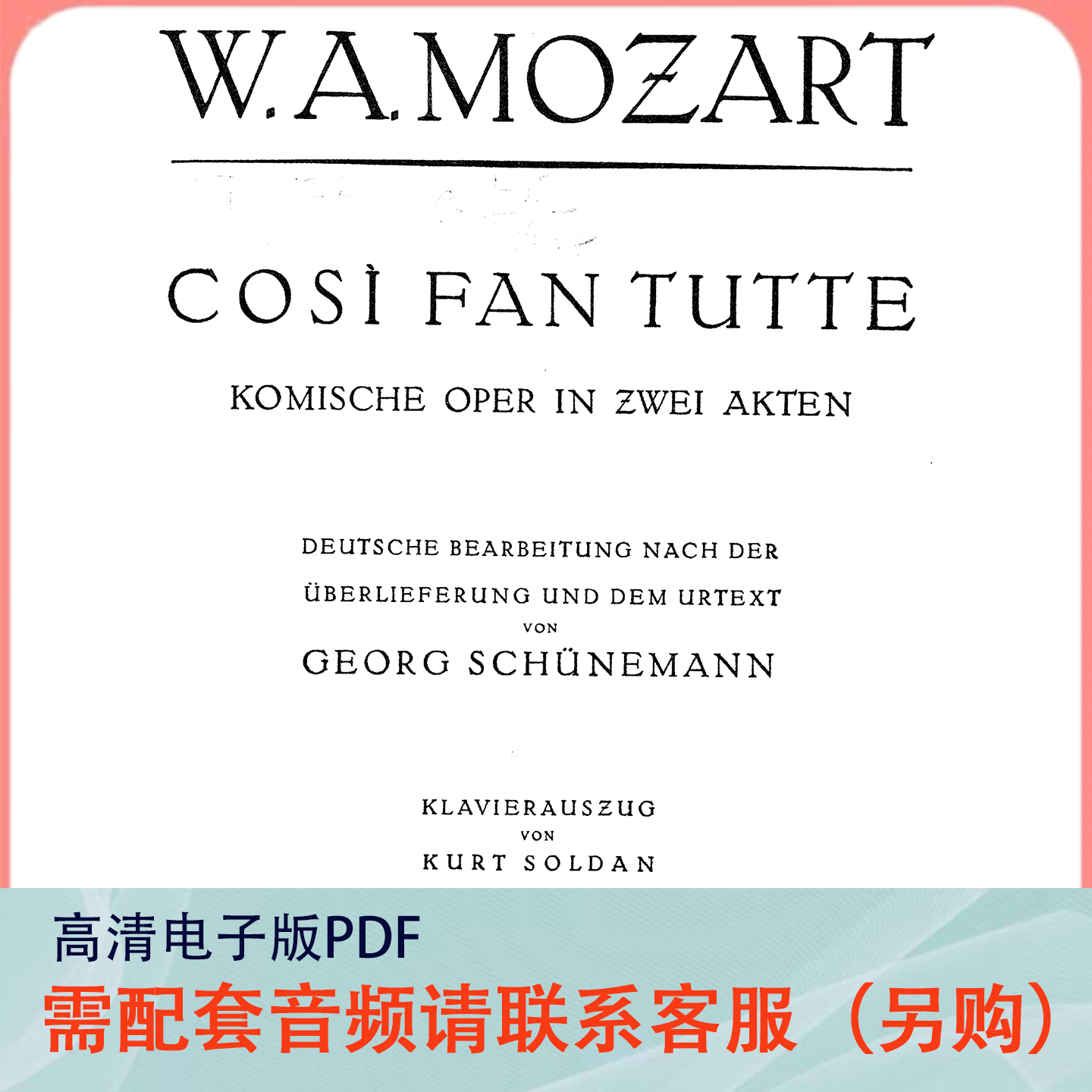 莫扎特 歌剧《女人心》 K588 全剧声乐谱 正谱 钢琴伴奏谱 电子版