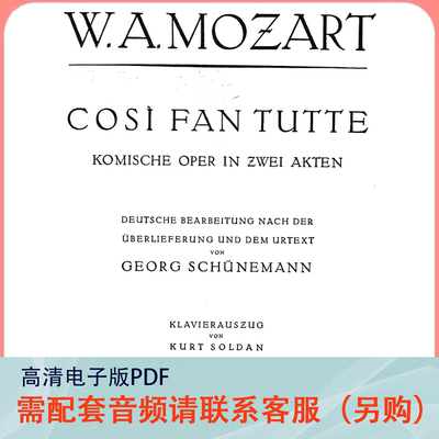 莫扎特 歌剧《女人心》 K588 全剧声乐谱 正谱 钢琴伴奏谱 电子版