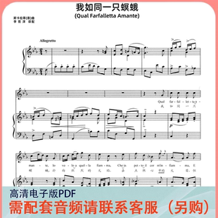 我如同一只螟蛾 降E调 声乐正谱五线谱钢琴伴奏谱乐谱
