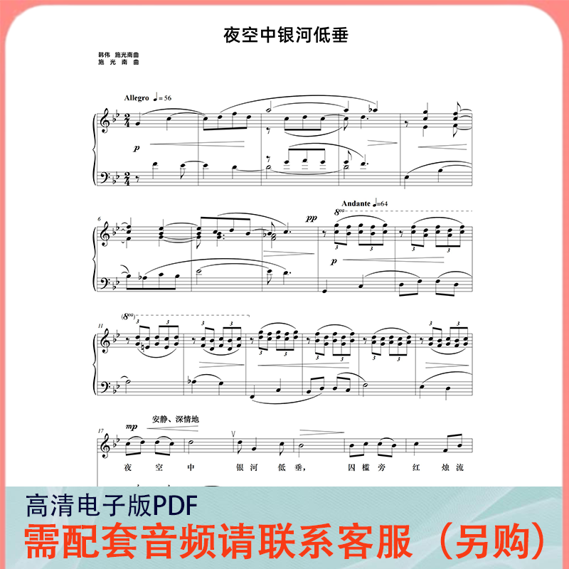 夜空中银河低垂 a/降b调 声乐正谱五线谱钢琴伴奏谱乐谱