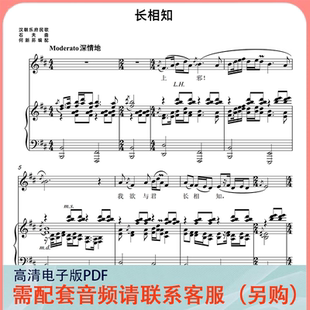 长相知 D/降D/降E/E调 声乐正谱五线谱钢琴伴奏谱乐谱