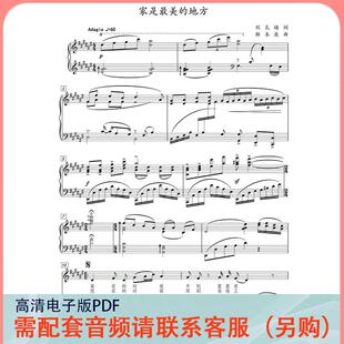 地方 声乐正谱五线谱钢琴伴奏谱乐谱 美 家是最