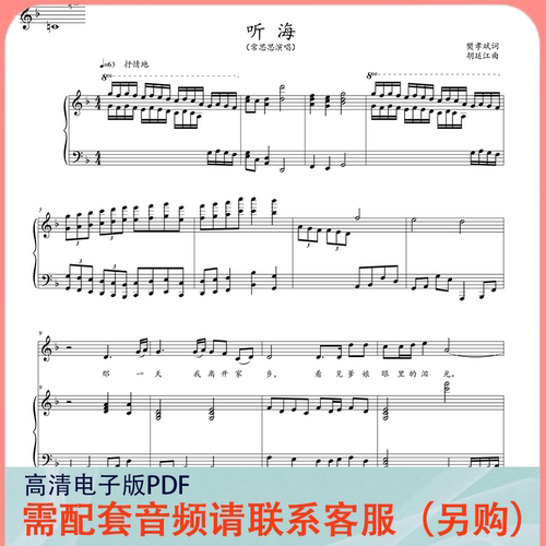 听海 F/降G调 声乐正谱五线谱钢琴伴奏谱乐谱