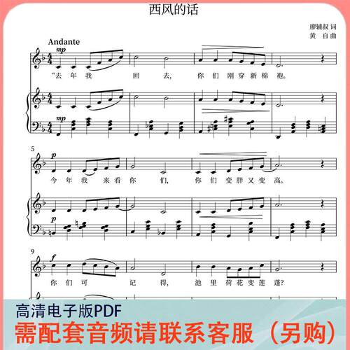 西风的话_F正谱 声乐正谱五线谱钢琴伴奏谱乐谱