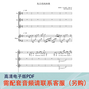 乌兰巴托的夜  厦门童声合唱团 三声部 合唱钢琴伴奏谱