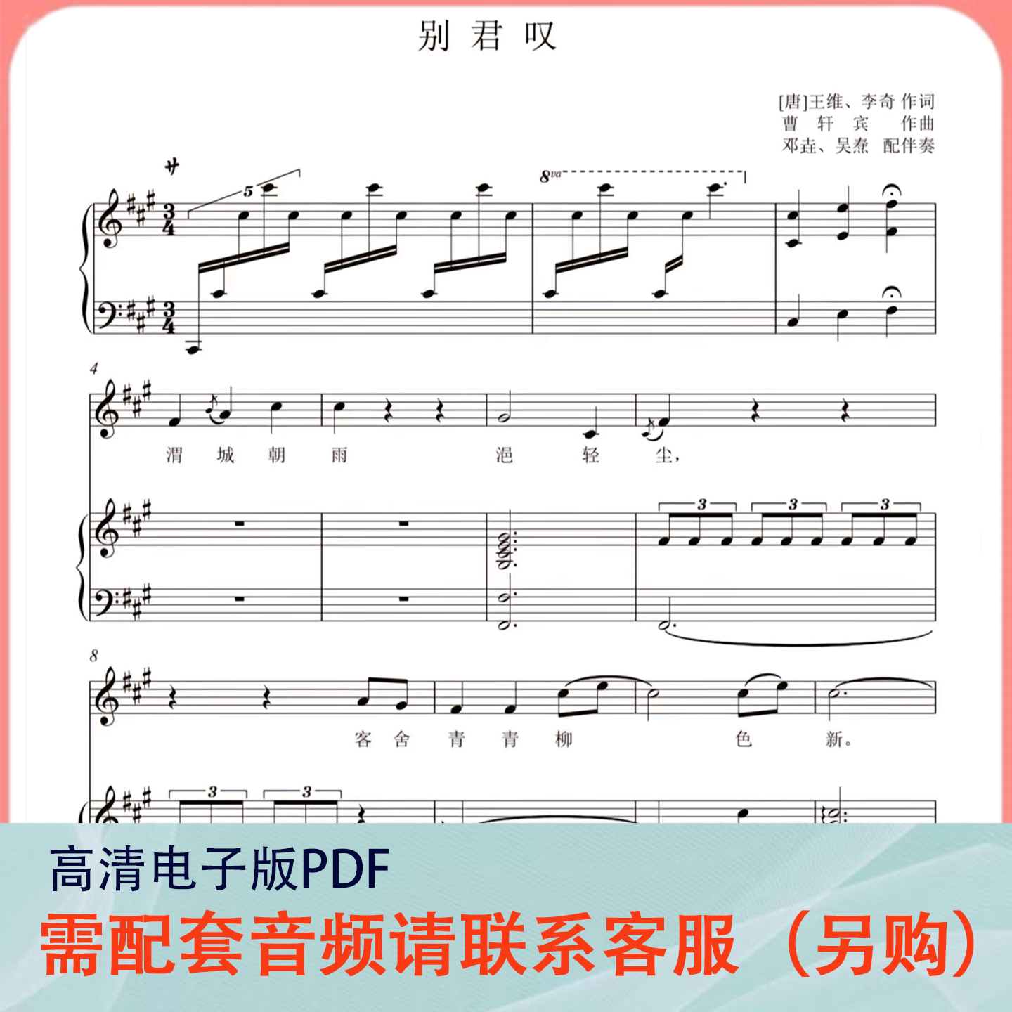 别君叹A/降B调声乐钢琴伴奏谱正谱五线谱乐谱图片