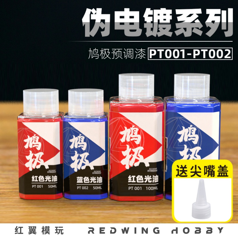 鸠极预调漆免稀释伪电镀红色光油蓝色透明色喷涂