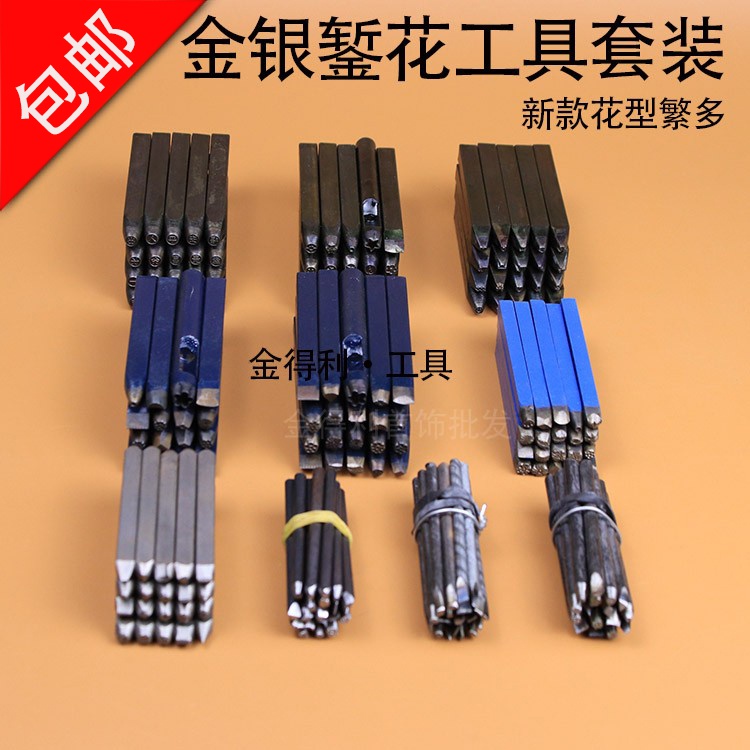 花錾套装刻花暂金花砧錾子花作DIY手工雕刻打金工具