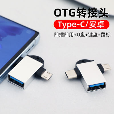 手机u盘转接头otg三合一多功能转换器usb3.0适用于∪盘二合一安卓oppo华为vivo小米typec连接优盘插头数据线