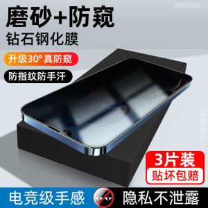 苹果13防窥钢化膜iPhone14手机ip12全屏覆盖14promax磨砂膜8plus手机xsmax屏保护se3刚化玻璃xr隐私7防指纹xs