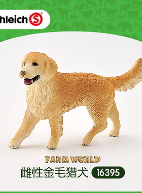 思乐schleich雌性金毛猎狗16395母金色雷屈弗仿真静态模型小狗狗