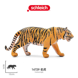 思乐Schleich 黄老虎14729东北虎 仿真野生动物模型儿童玩具认知