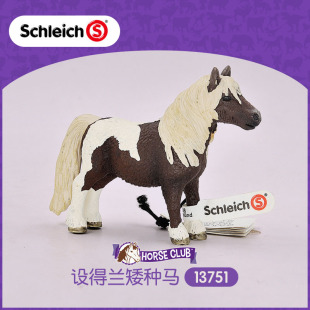 德国思乐Schleich 设得兰矮种马13751马儿仿真农场牲畜动物模型