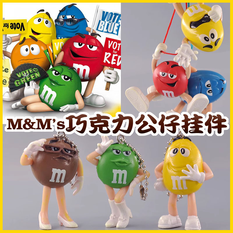 M&Ms巧克力公仔挂件 宁静同款摩登豆女郎 MM正版散货摆件玩具模型