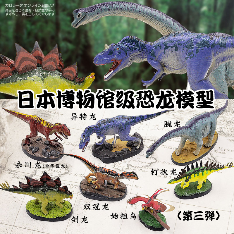 日本原装侏罗纪博物馆玩具腕龙