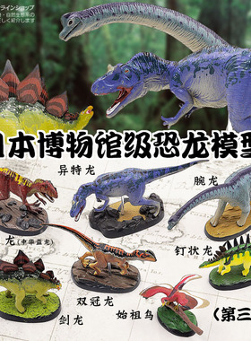 日本Colorata原装正品 侏罗纪博物馆恐龙玩具腕龙异特剑龙收藏