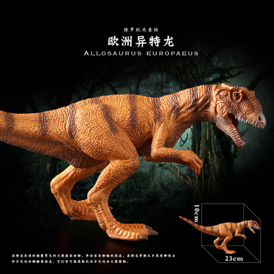 童德欧洲异特龙PVC儿童玩具