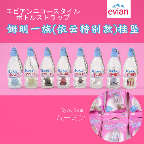 日本Moom姆明挂件饰品 小肥肥一族 依云特别版in 哥妮 史力奇
