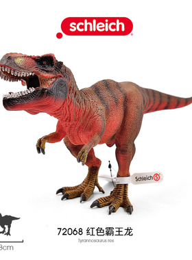 德国思S 红色霸王龙72068恐龙侏罗纪儿童玩具仿真动物模型好礼物