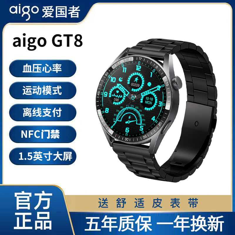 【正品】Aigo/爱国者gt8智能手表男女款运动蓝牙电话手环多功能心率血氧睡眠监测NFC无线充圆屏手表智能属于什么档次？