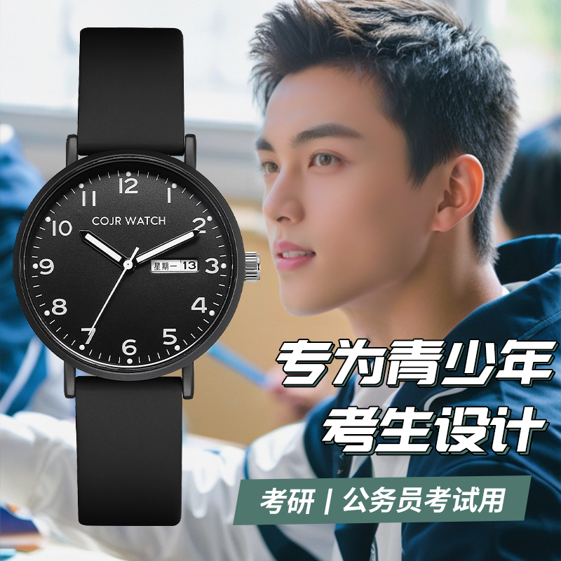 【专为考试设计】青少年静音手表