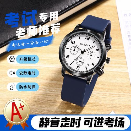 考试专用静音机械石英手表