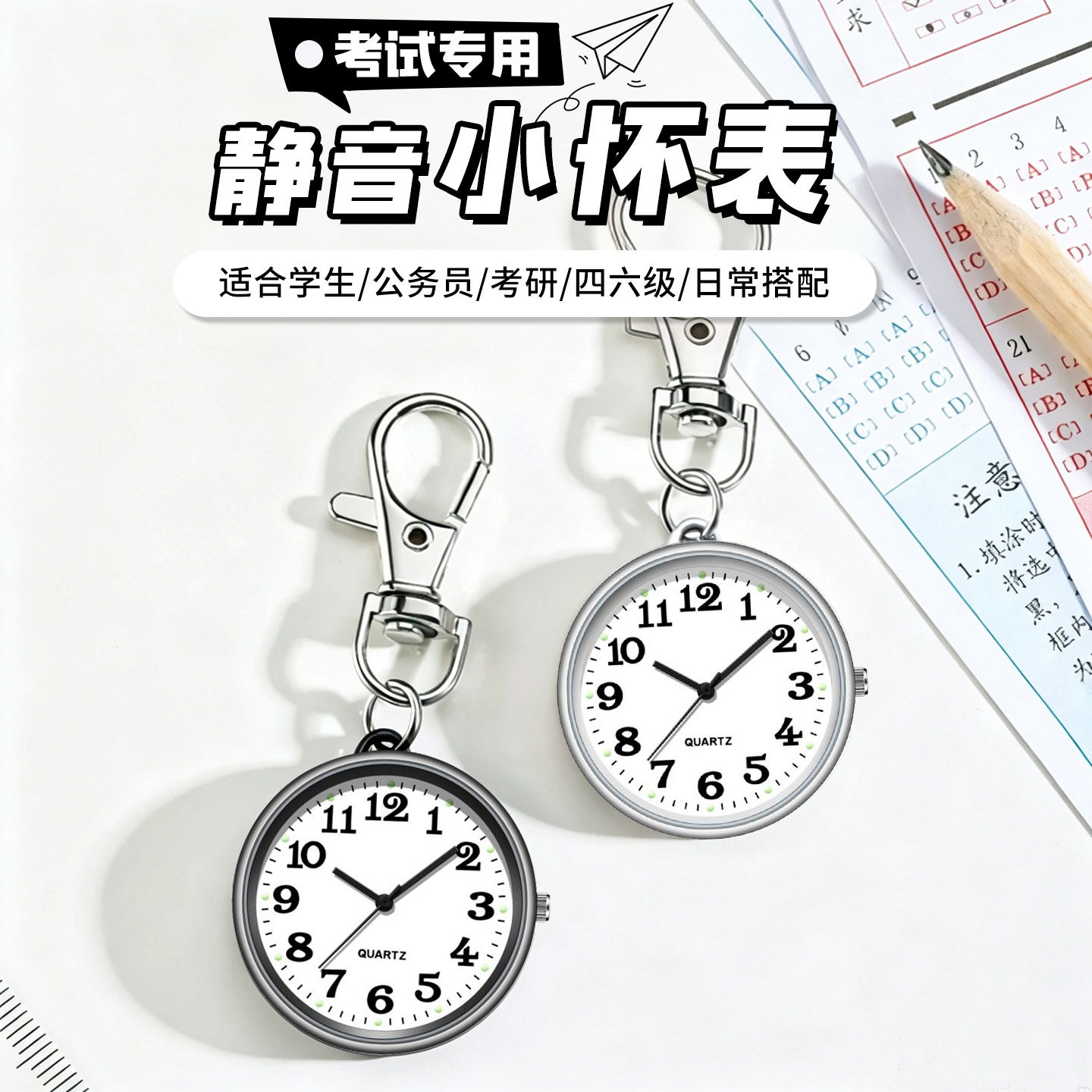 考试专用怀表学生初高中手表女款只看时间考研静音考研钥匙挂扣