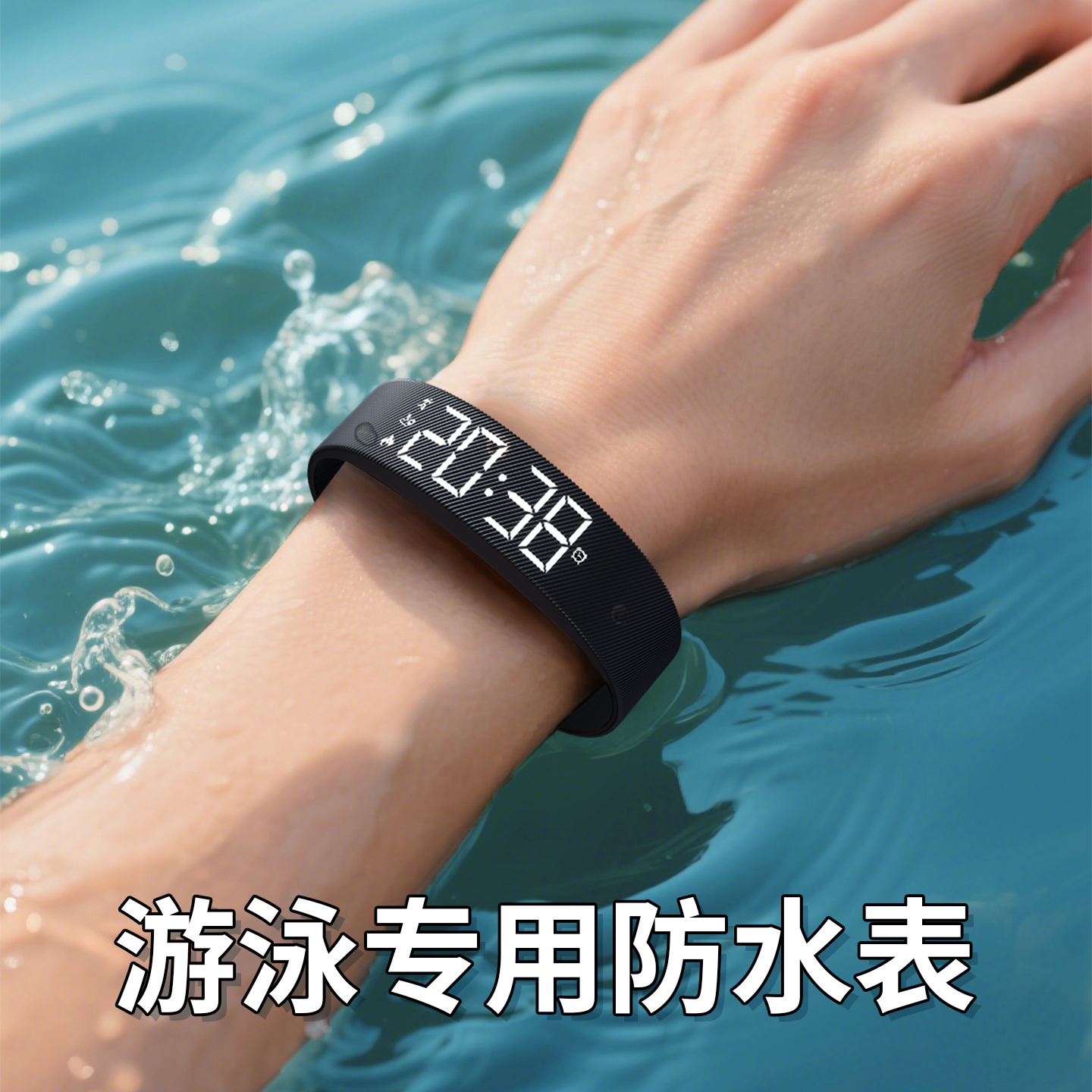 游泳专用手表防水智能手环IP68运动夜光热量计步震动闹钟儿童学生