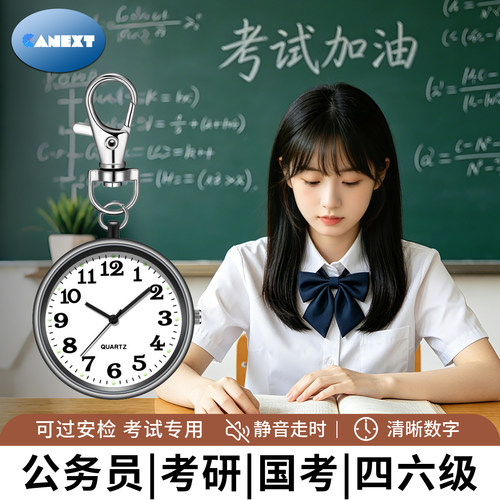 中高考静音女款考试专用怀表