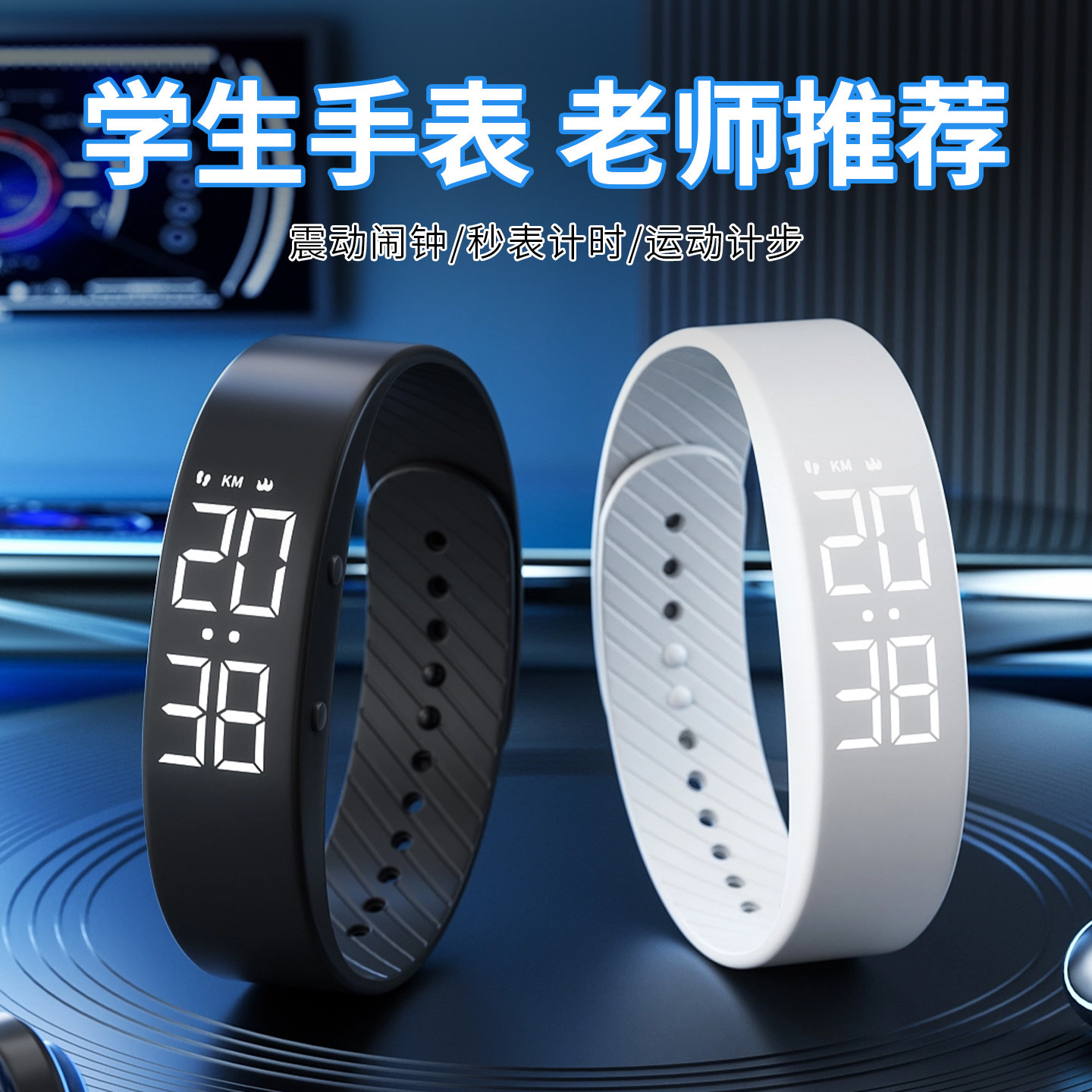 2026新款无声震动闹钟学生手表图片