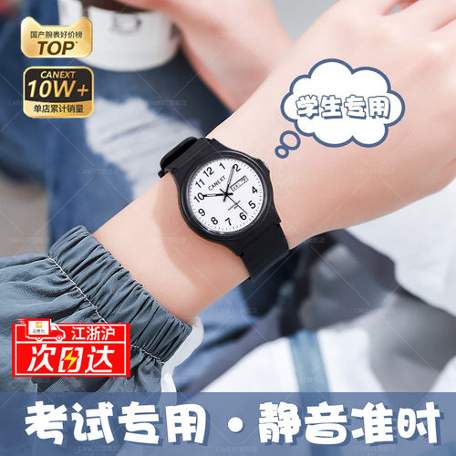 【教授推荐】静音走时考试手表