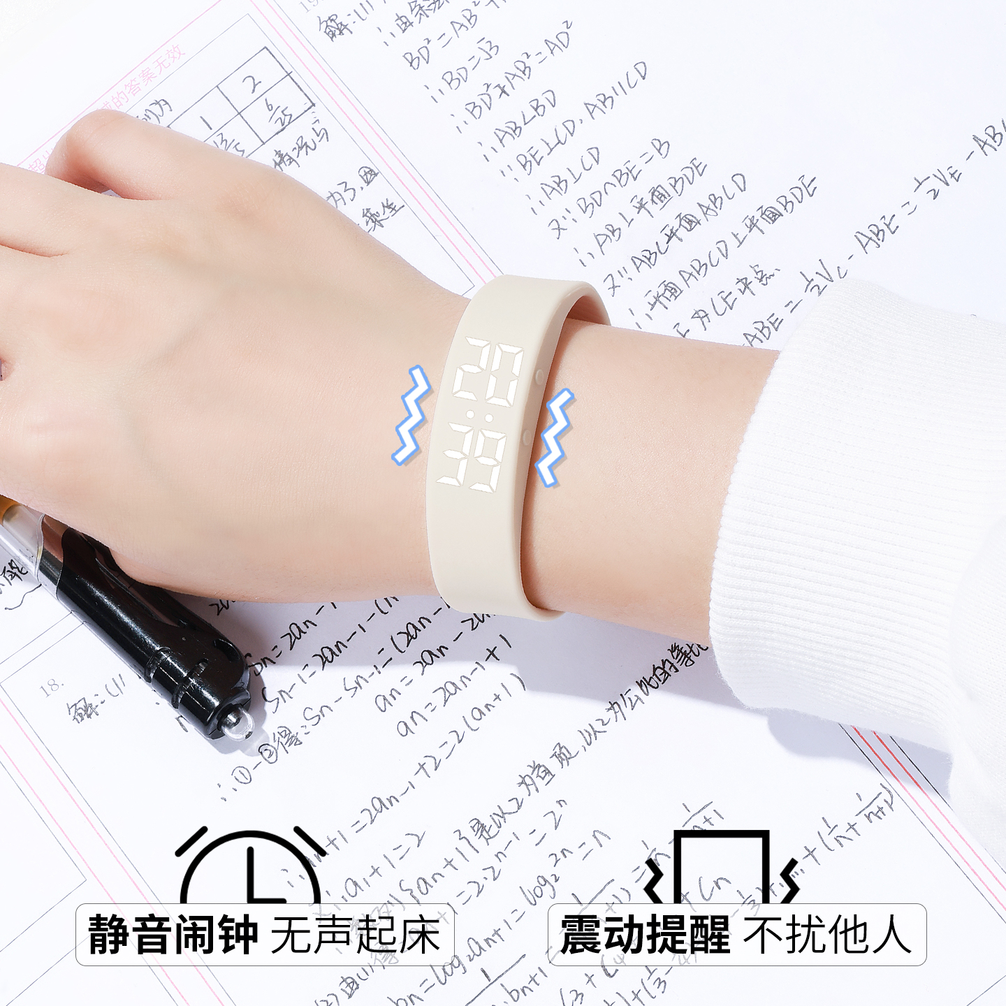 【学生专用】无声强力振动手环