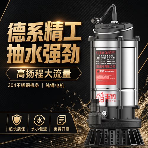 【全铜电机水小包退】玉豹潜水泵