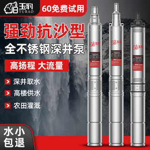 深井潜水泵家用井水220V不锈钢高扬程深水泵农田灌溉抽水机叶轮泵