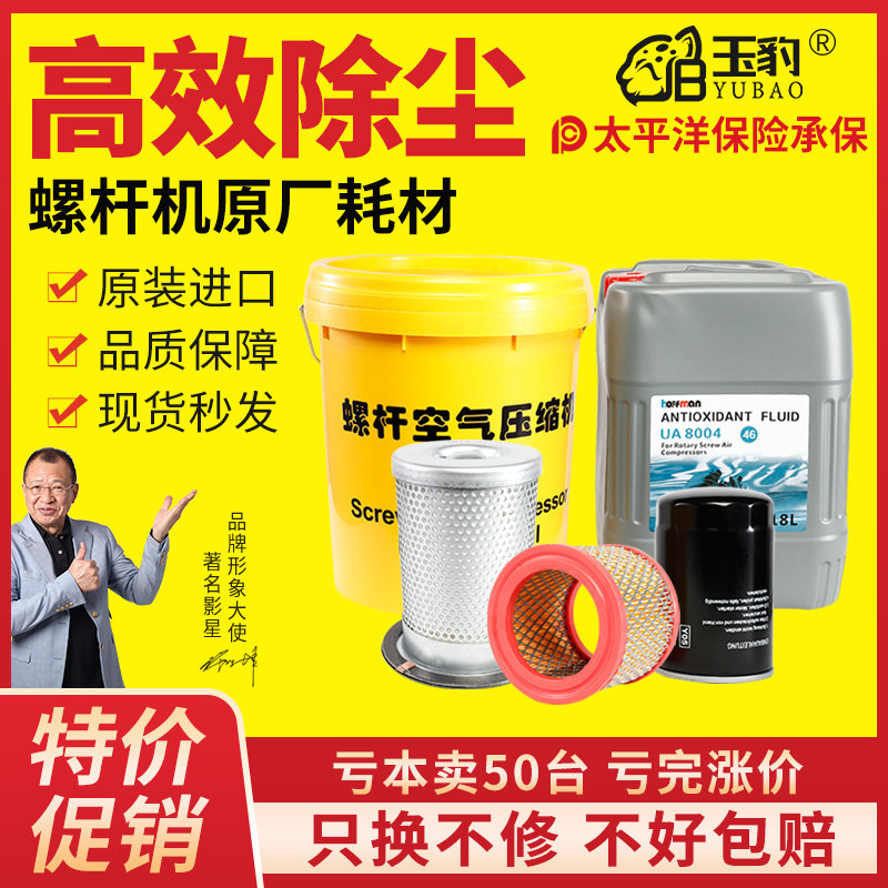 玉豹螺杆式空压机保养耗材空滤芯油滤油分芯配件大全三滤冷却液油,五金/工具,分离设备及耗材,淘宝优惠券,粉丝福利购,淘宝优惠卷
