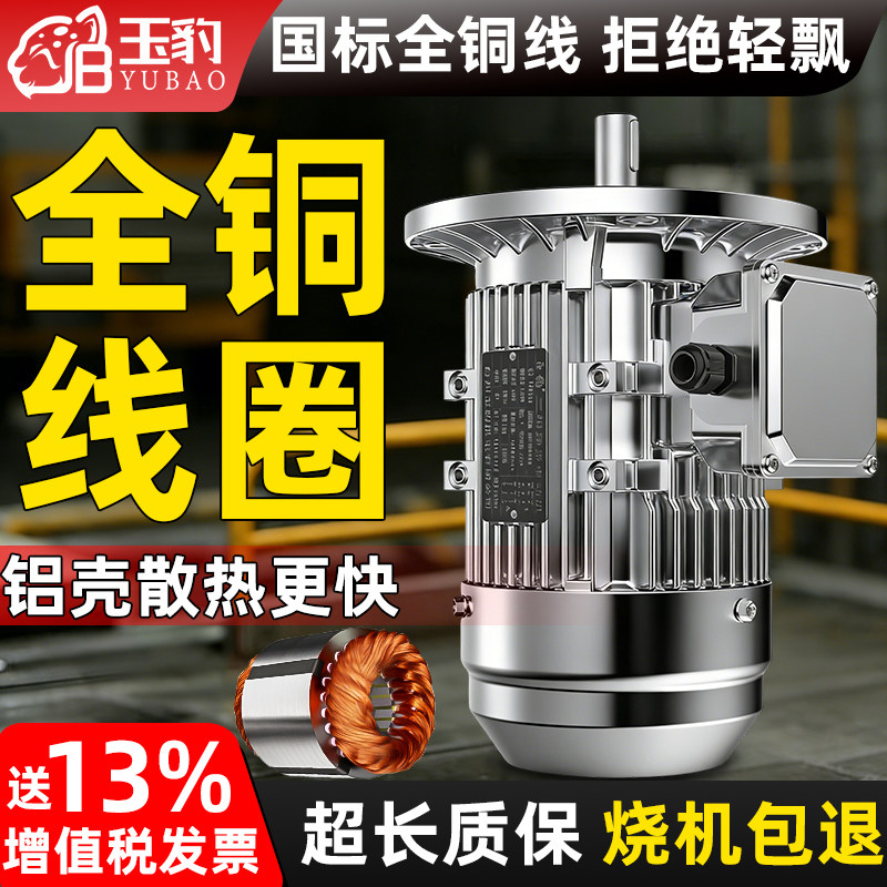 铝壳380V三相电动机0.37/0.55/0.75/1.1/1.5/2.2/3KW国标法兰电机