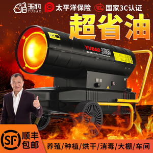 大功率工业燃油暖风机养殖场消毒烘干取暖器育雏大棚柴油热风炉