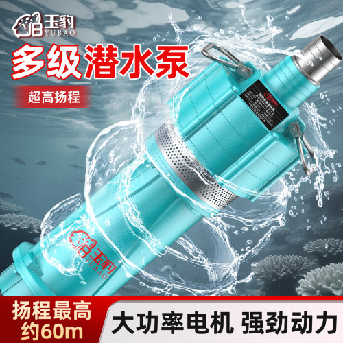 玉豹QD多级潜水泵高扬程大流量