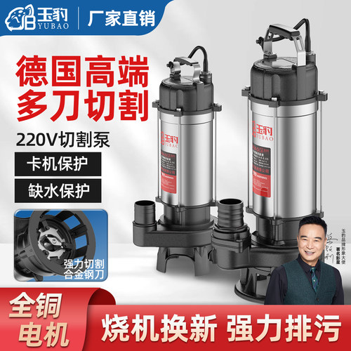 【烧机排污强力排污】玉豹切割泵