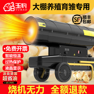 柴油暖风机养殖猪场育雏工业燃油大棚加热炮大面积烘干取暖热风机